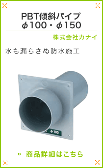 PBT�X�΃p�C�v&phi;100�E&phi;150