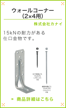 �E�H�[���R�[�i�[�i2x4�p�j