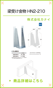 ���󂯋��� HN2-210