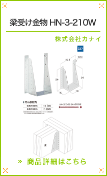 ���󂯋��� HN-3-210W
