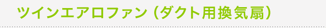 高気密型壁点検口