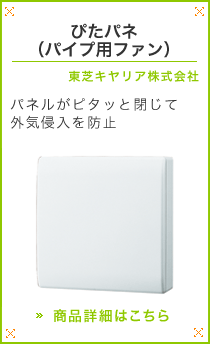 �҂��p�l�i�p�C�v�p�t�@���j