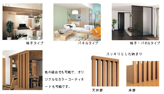 固定間仕切 スクリーンu 三協立山 株 三協アルミ社 部資材ホットリンク 社 日本ツーバイフォー建築協会