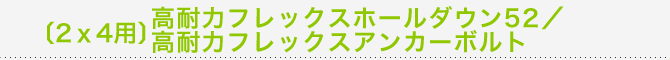 �k2�~4�p�l���ϗ̓t���b�N�X�z�[���_�E��52 / ���ϗ̓t���b�N�X�A���J�[�{���g