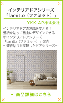 �C���e���A�h�A�V���[�Y�ufamitto�i�t�@�~�b�g�j�v