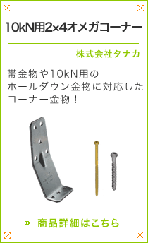 10kN�p2�~4�I���K�R�[�i�[