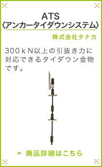 ATS�q�A���J�[�^�C�_�E���V�X�e���r