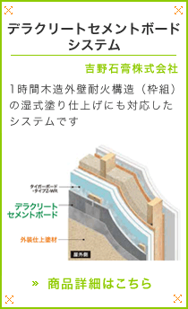 �f���N���[�g�Z�����g�{�[�h�V�X�e��