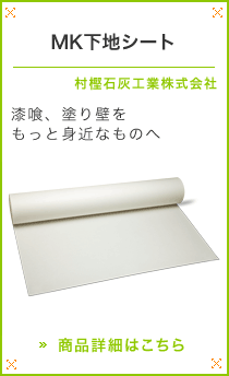 MK���n�V�[�g